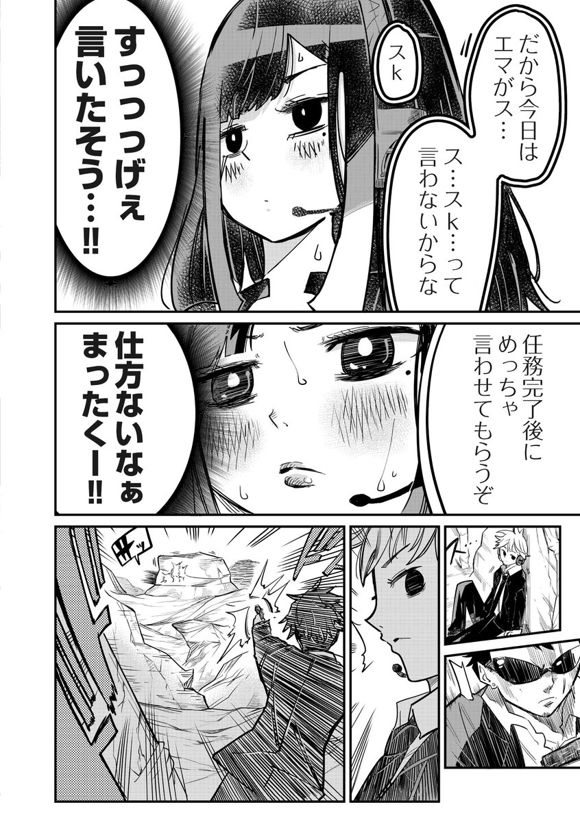 スナイパー女子と殺し屋の先輩がいい感じになっていく話 6/10 