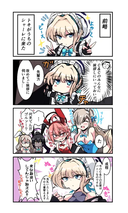 トキ復刻したので当時の4コマ再掲
#ブルアカ 