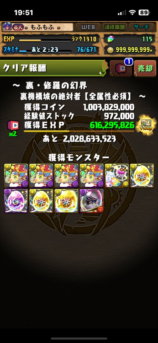裏機構城x広告視聴経験値2倍
(๑′ᴗ‵๑)うまうま