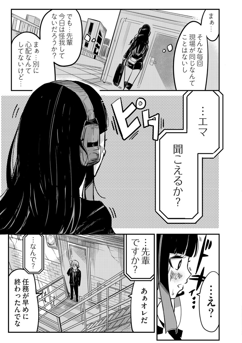 スナイパー女子と殺し屋の先輩がいい感じになっていく話 9/10 