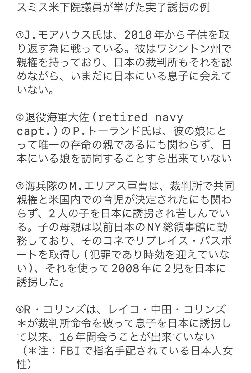 この岸田首相にアメリカ下院議員が手渡した '実子誘拐への対処を求める書簡'、4人の被害例の部分だけでも大変ショッキングなのでぜひ見てほしい