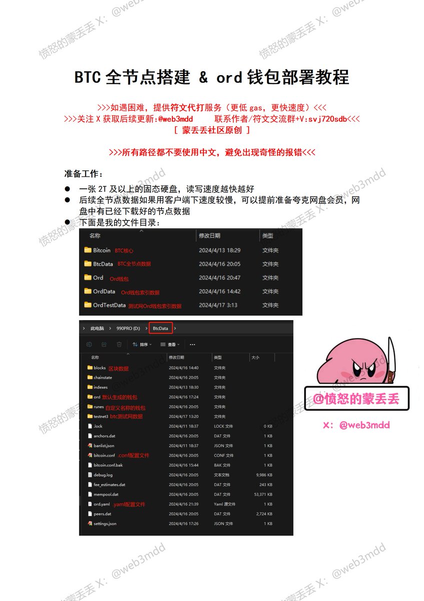 web3mdd's tweet image. 符文协议上线倒计时三天！如何布局？如何抢跑？《超详细BTC全节点搭建教程》为大家奉上，小白也能轻松掌握！
【云文档】kdocs.cn/l/cu1VUZiMI587自取 蒙丢丢社区BTC全节点+ord钱包教程

#RUNES #BTCHalving #比特币全节点 #教程