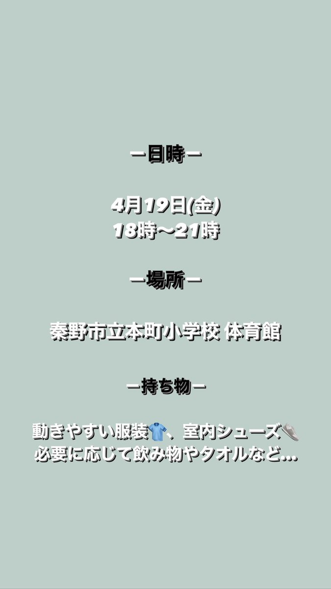 tokai_sunny's tweet image. ☀️第1回 体験会のお知らせ☀️

参加希望者は、DMにて参加希望の旨と「お名前」「学年」をご連絡下さい🙇‍♀️

第2回体験会(4月26日)の詳細は、後日投稿しますのでもう少しお待ちください！

#春から東海 #春から東海大 #春から東海大学 #東海大学 #サークル #サークル体験 #バスケ #バレー