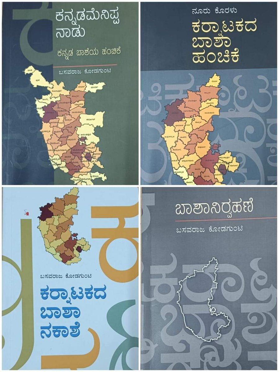 Books by prof 'Basavaraja kodagunti' 1.Distribution of Kannada 2.Language Maps of Karnataka 3.Language Distribution in Karnataka 4.Language Management These books shows the distribution of languages and importance of language policy and linguistic survey which is in Kannada.