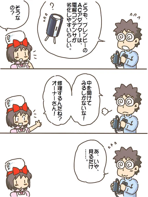 売れのこったブラウン管のおはなし。(1096)

電解コンデンサ劣化? 