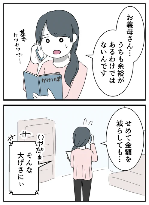 仕送りをねだってくる義母 【1】(2/9) 