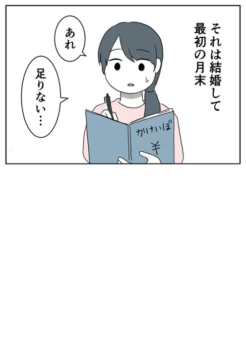 仕送りをねだってくる義母 【1】(3/9) 