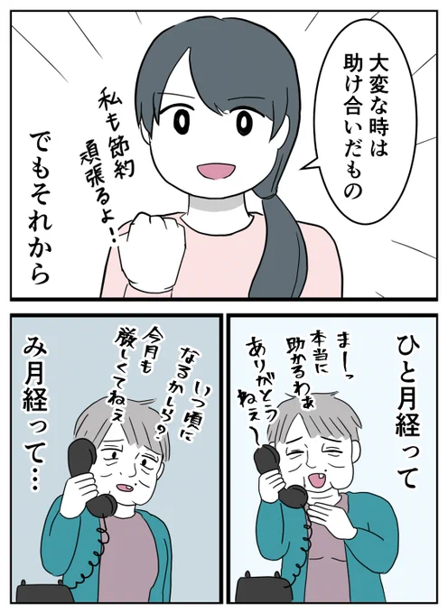 仕送りをねだってくる義母 【1】(5/9) 