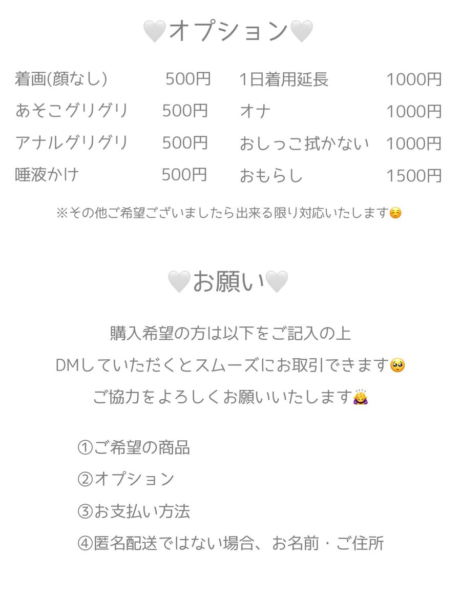 bibi_hana6's tweet photo. メニュー表です❣️

画像のメニュー表をご覧いただいてから
DMよろしくお願いいたします🙇‍♀️

商品はメディア欄にあります🥹🎀

#下着売ります #使用済み下着 #使用済み下着販売 #靴下売ります #裏アカ女子 https://t.co/DstlGWySSm