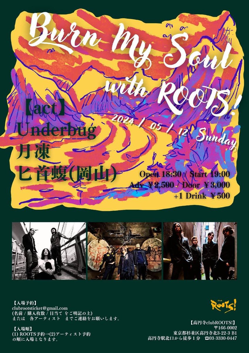 5月12日(日)高円寺clubROOTS 『Burn My Soul with ROOTS!』 出演：Underbug / 月凍 / 匕首蝮 時間：open18:30/start19:00 料金：前売￥2,500/当日￥3,000 1D別(￥500) ご予約・詳細▶underbug.jp/schedule/detai…