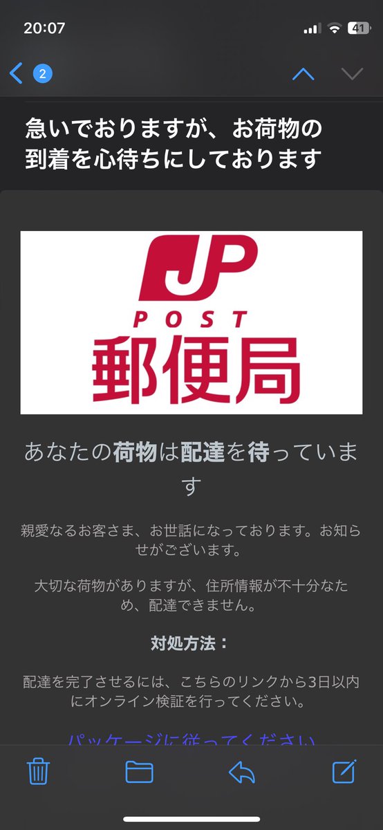 emitas1127's tweet photo. @JapanPostHD_PR こんなメールが来ました。詐欺ですか、 https://t.co/BPyOZ9zMZk
