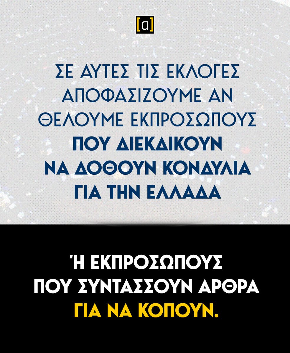 Το δίλημμα είναι καθαρό.