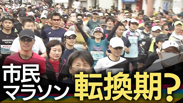 LIJIAYI35's tweet photo. 「定員割れ」が続出……岐路に立つ市民マラソン https://t.co/6BreqXxw1O