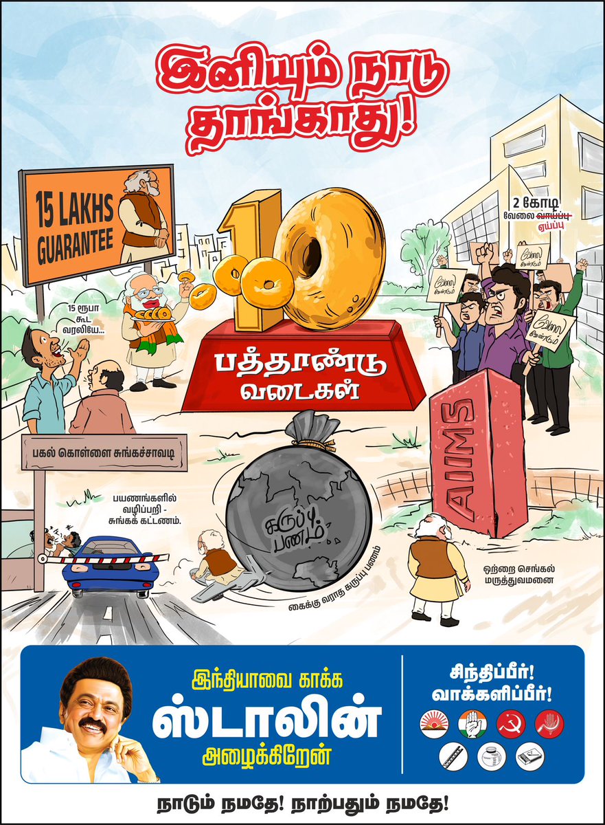 ShaulBasha's tweet photo. இனியும் நாடு தாங்காது !
*#MosamPochey* https://t.co/LFox21jrQe