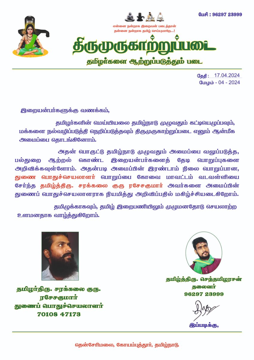 TamilSamboorna's tweet photo. சரக்கலை குரு தமிழ்த்திரு. ராசேசகுமார் அவர்களை திருமுருகாற்றுப்படையின்  துணை பொதுச்செயலாளராக அறிவிப்பதில் பெரு மகிழ்ச்சி அடைகிறோம்

 தமிழ் இறை பணியில் என்றும் உறுதியோடும் உளமனதோடும் செயலாற்ற வாழ்த்துகிறோம்
🦚⚔️🐘

 தலைவர்
செந்தமிழரசன் சம்பூரணம் 
திருமுருகாற்றுப்படை https://t.co/XINHoa7UUO