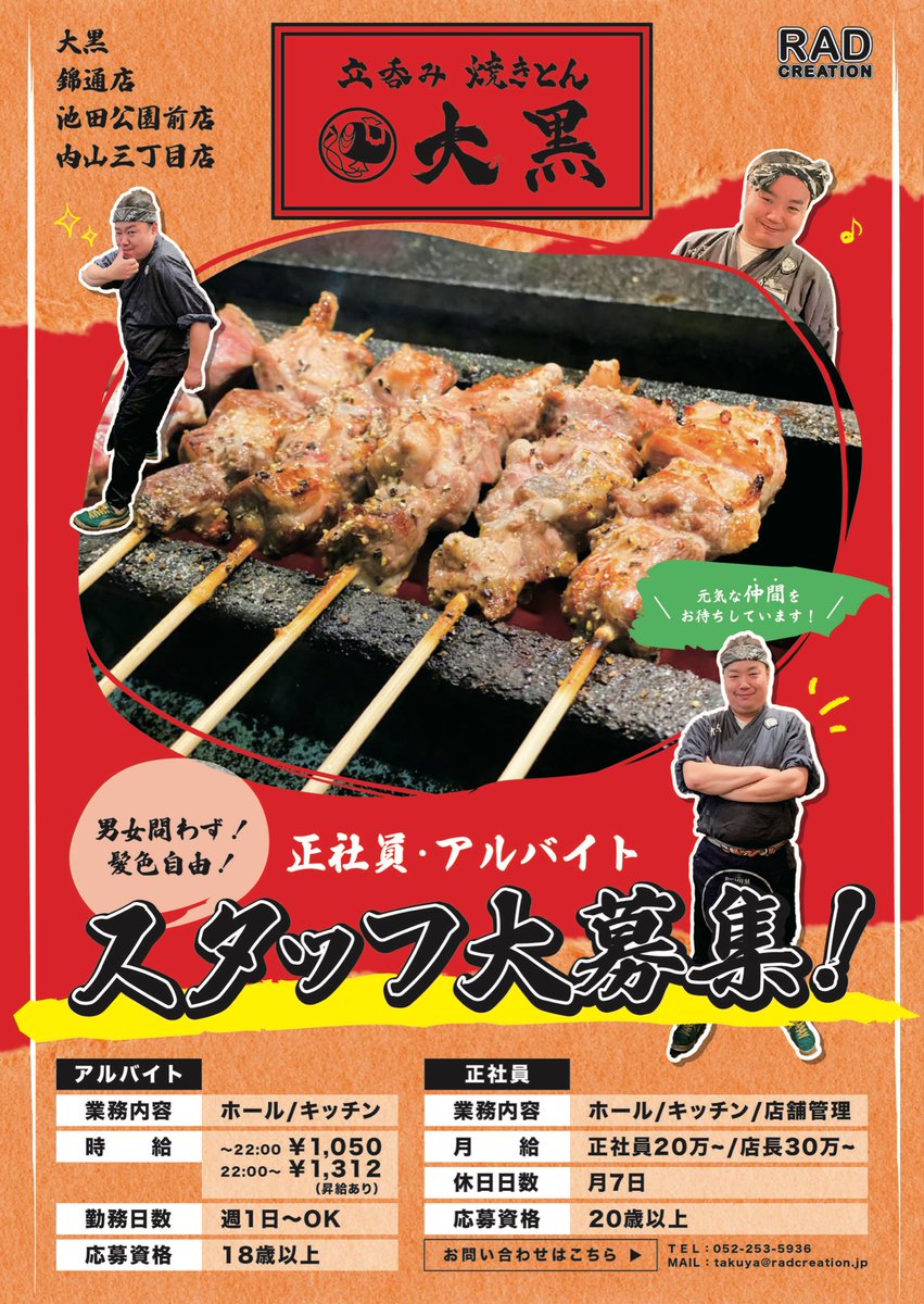 【🔥スタッフ大募集🔥】 焼きとん大黒池田公園前店では 絶賛スタッフ募集中‼️ 楽しい現場で一緒に働きませんか？ 詳しくは画像をチェック✅ 新しい出会いをお待ちしております‼️ お気軽にご連絡ください✉️