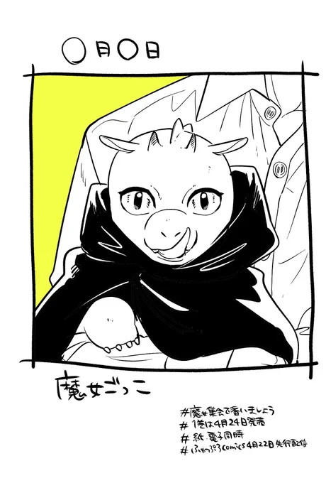 仔ドラゴン観察日記④ 
