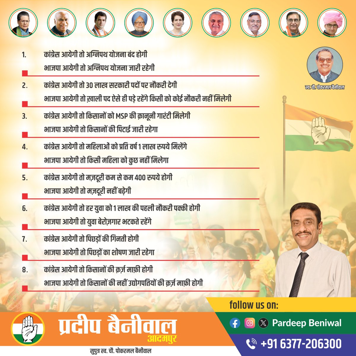 #Adampur #HaryanaCongress #IndianNationalCongress #congress #CongressParty #RahulGandhi #RahulGandhiVoiceOfIndia