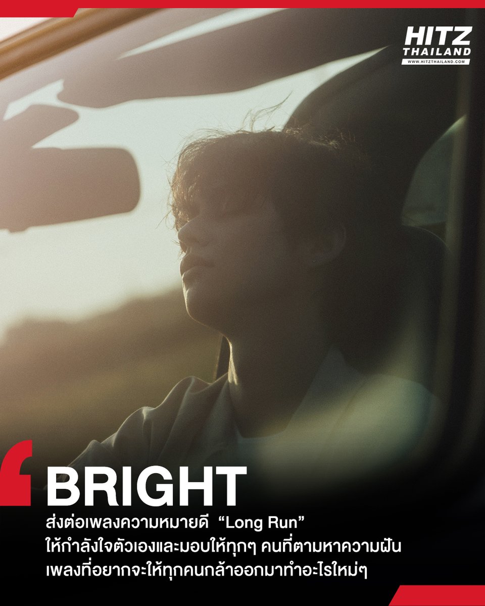BRIGHT shares a song with a good meaning 'Long Run' to encourage himself and to give it to everyone who are pursuing dreams, the song that encourages everyone to dare to come out and do something new. #BRIGHT_LongRun #LongRun #bbrightvc @bbrightvc #Cloud9Ent