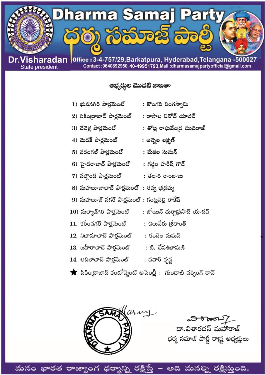 #DharmaSamajParty announced its 1st list of Candidates for 14 lok sabha constituencies in Telangana and The Candidate for Secunderabad Contonment Assembly Constituency (By-election).

#TelanganaPolitics
#DrVisharadanMaharaj
#GeneralElections2024