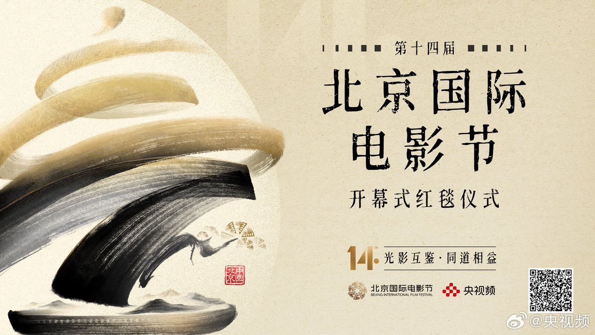 Beijing International Film Festival opening ceremony red carpet will be live streamed via YSP tmr ⬇️ 

🔗 m.yangshipin.cn/video?type=2&v…

#ZhuYilong #朱一龙 #朱一龍