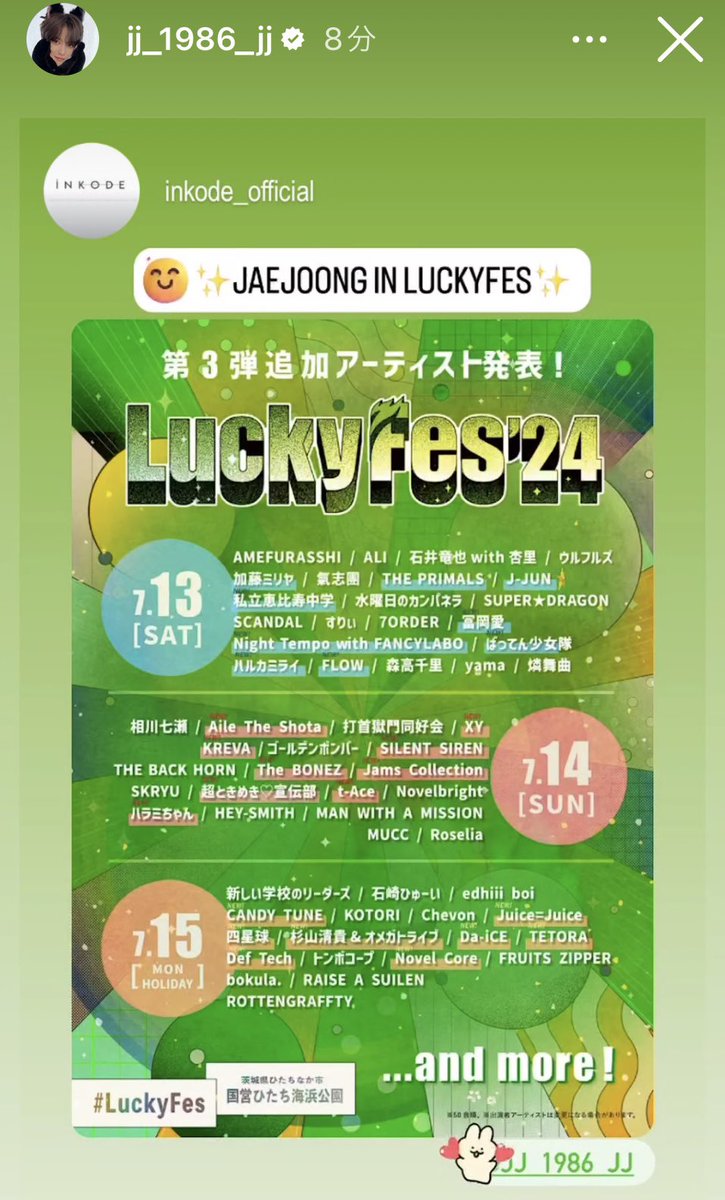 ジェジュン ❣️ ✨🌟LuckyFes’24🌟✨ 出演おめでとう‼︎ 🎉 嬉しいお知らせありがとう🍀 日本のフェスにも出演してくれて とっても嬉しいよ😊 まだちょっと先だけど 楽しみにしてるね✨ ジェジュンが カッコよすぎて困る🙈💕 #ジェジュン #J_JUN #LuckyFes @bornfreeonekiss