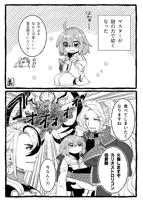 小さくなっちゃった!(あのセリフ言わせたかっただけ)
トロ伯爵+道満+小さいぐだち+イドモン 