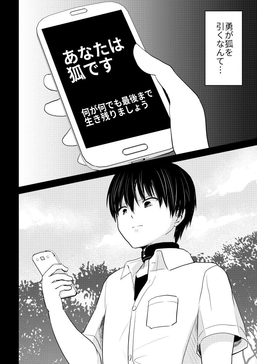 デスゲームマスター 38話(3/3) 