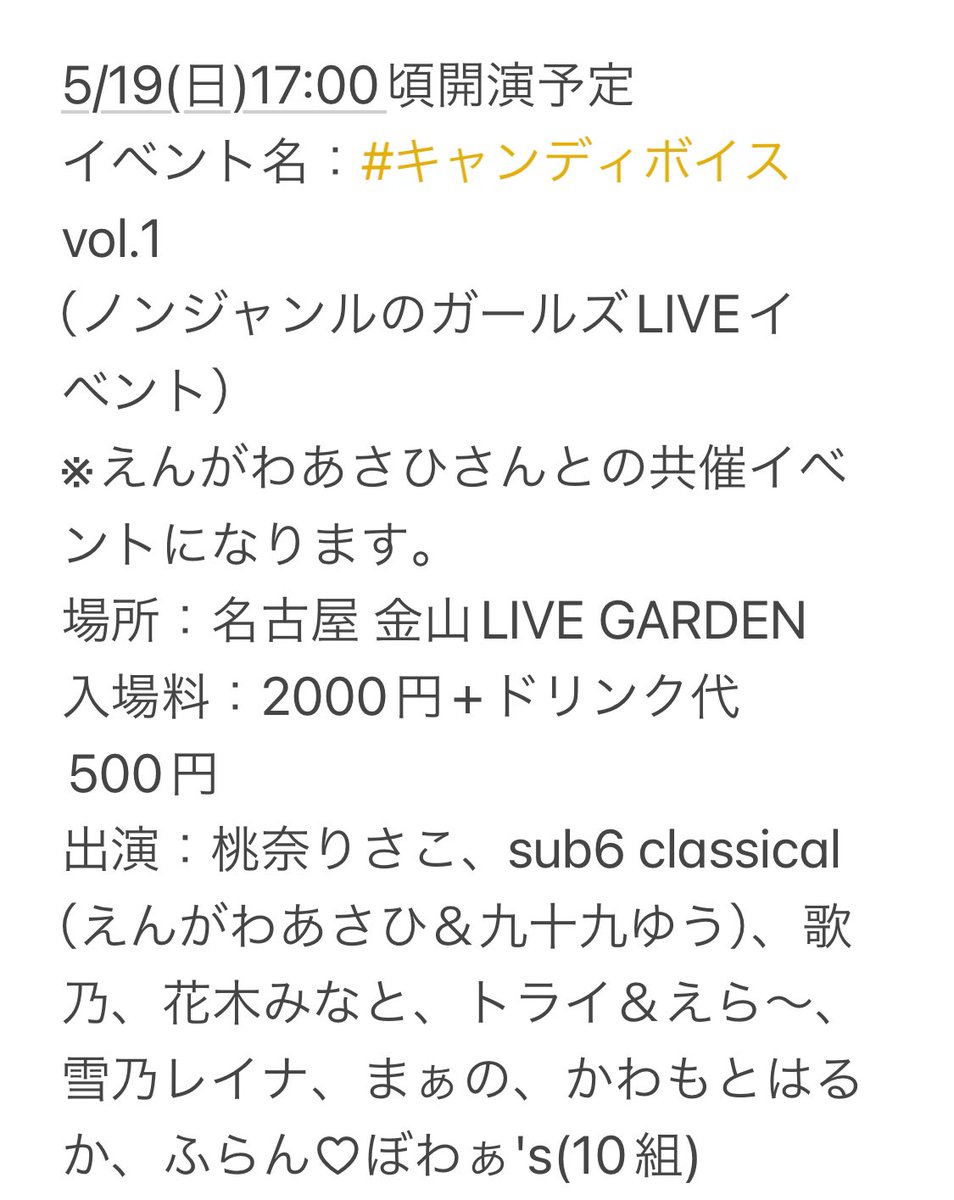 ストラテジーさん主催ライブ💗 ありがとうございました❣️✨ 初箱で緊張したけど いつもの皆がいてくれたお陰で 楽しかったです😍 今日も仲良くしてくれた💗 雪乃レイナちゃん❄️ かわもとはるかちゃん🐼 お2人とも5/19(日)の 金山LIVE GARDENさんでの 主催ライブに出演してくれます🥰