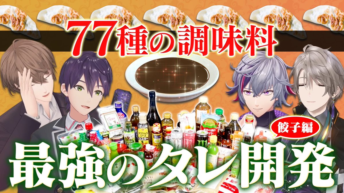 【絶品レシピ】 餃子タレの新定番！？最強配合が決定！ youtu.be/v_mE-rsO3GY @YouTubeより 本日22時よりプレミア公開！ #ろふまお塾