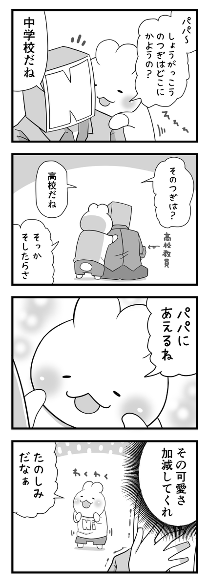 日々のつぶやき。
こんなこと言ってもらえるの、今だけなんだろなぁ… 