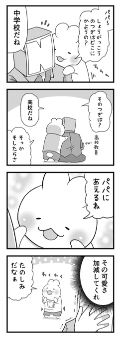 日々のつぶやき。
こんなこと言ってもらえるの、今だけなんだろなぁ… 