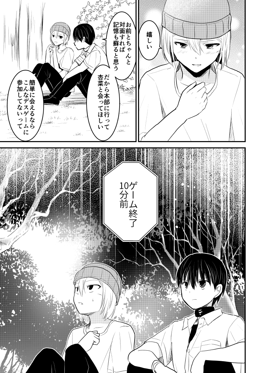 デスゲームマスター 38話(2/3) 