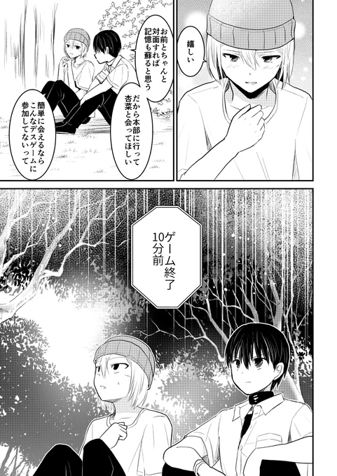デスゲームマスター 38話(2/3) 