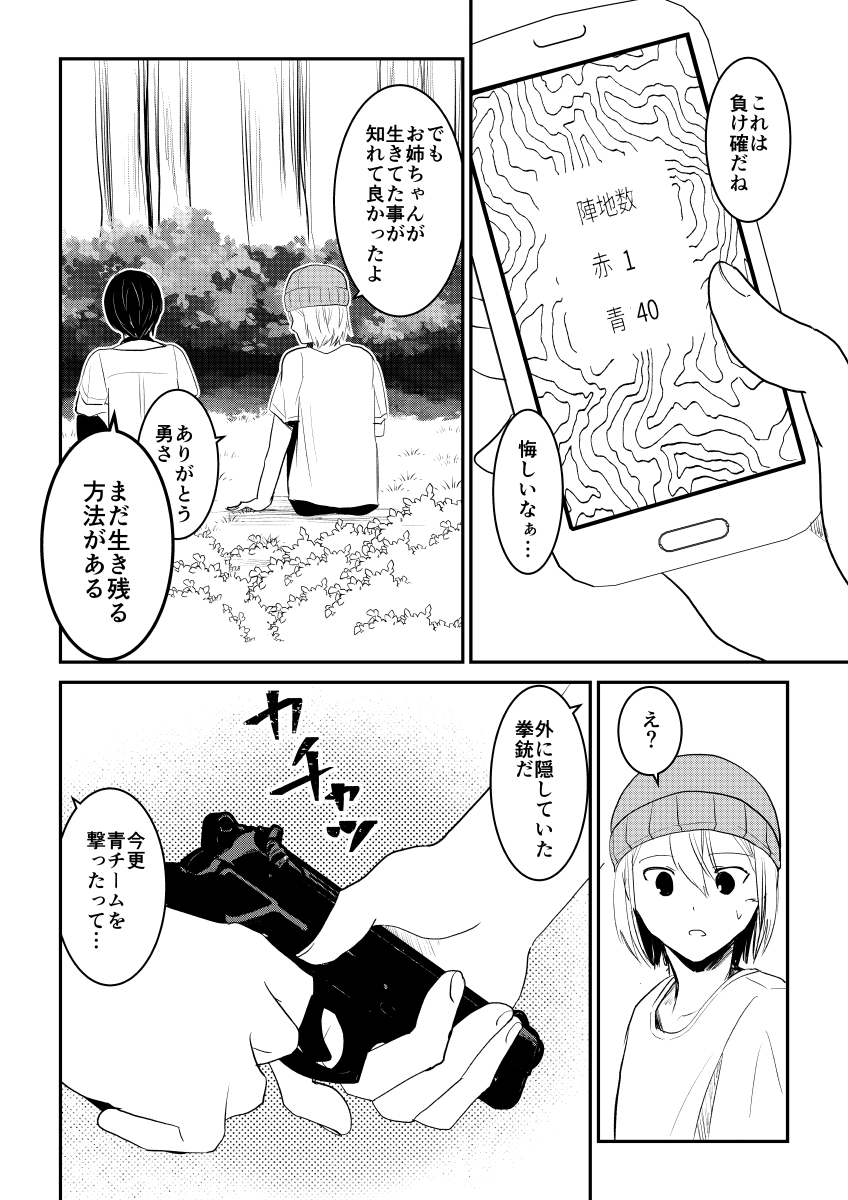 デスゲームマスター 38話(2/3) 