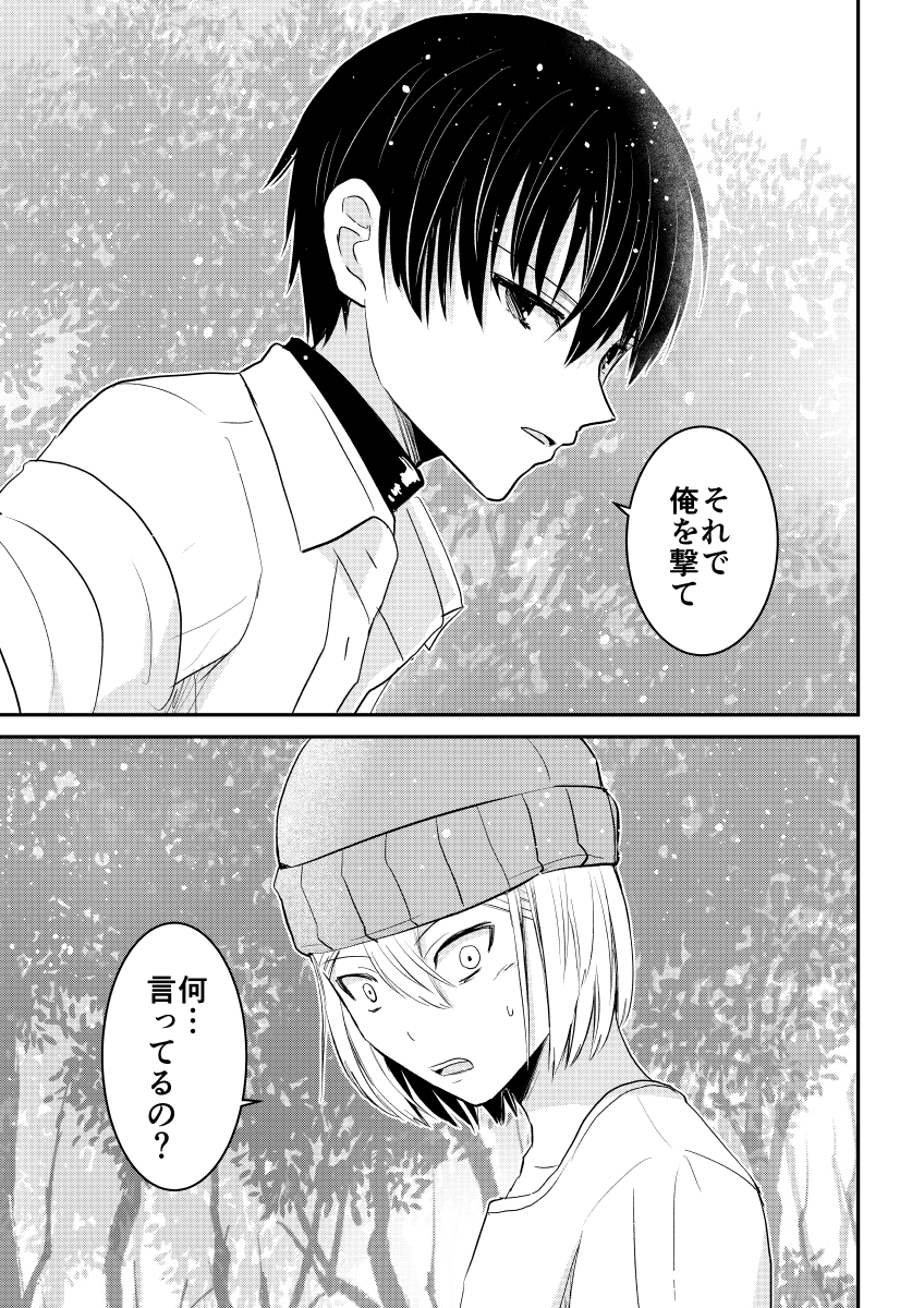 デスゲームマスター 38話(2/3) 