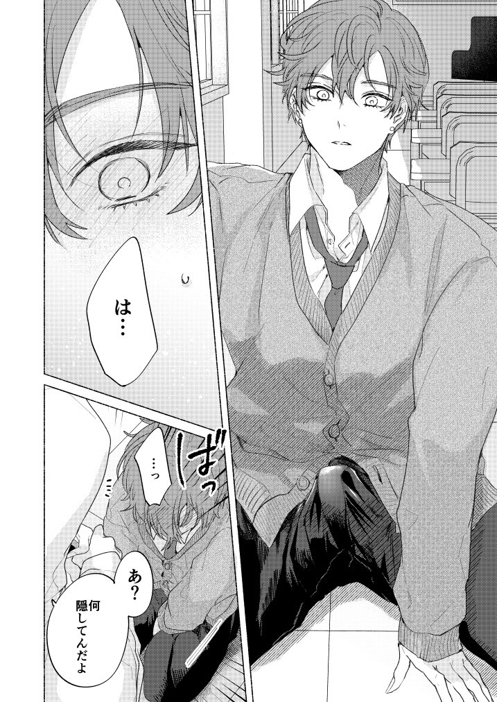 手が綺麗な治安の悪い男に捕まった陽キャの手フェチ(2/3)
#創作BL
#一触発熱 #いちねつ 