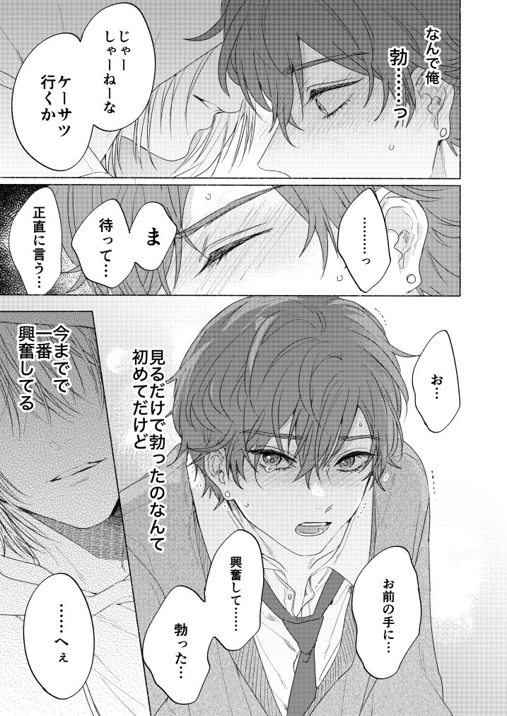 手が綺麗な治安の悪い男に捕まった陽キャの手フェチ(2/3)
#創作BL
#一触発熱 #いちねつ 
