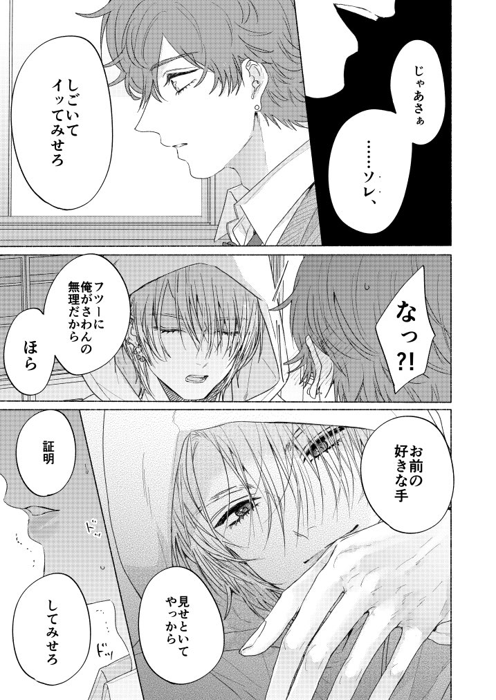 手が綺麗な治安の悪い男に捕まった陽キャの手フェチ(2/3)
#創作BL
#一触発熱 #いちねつ 