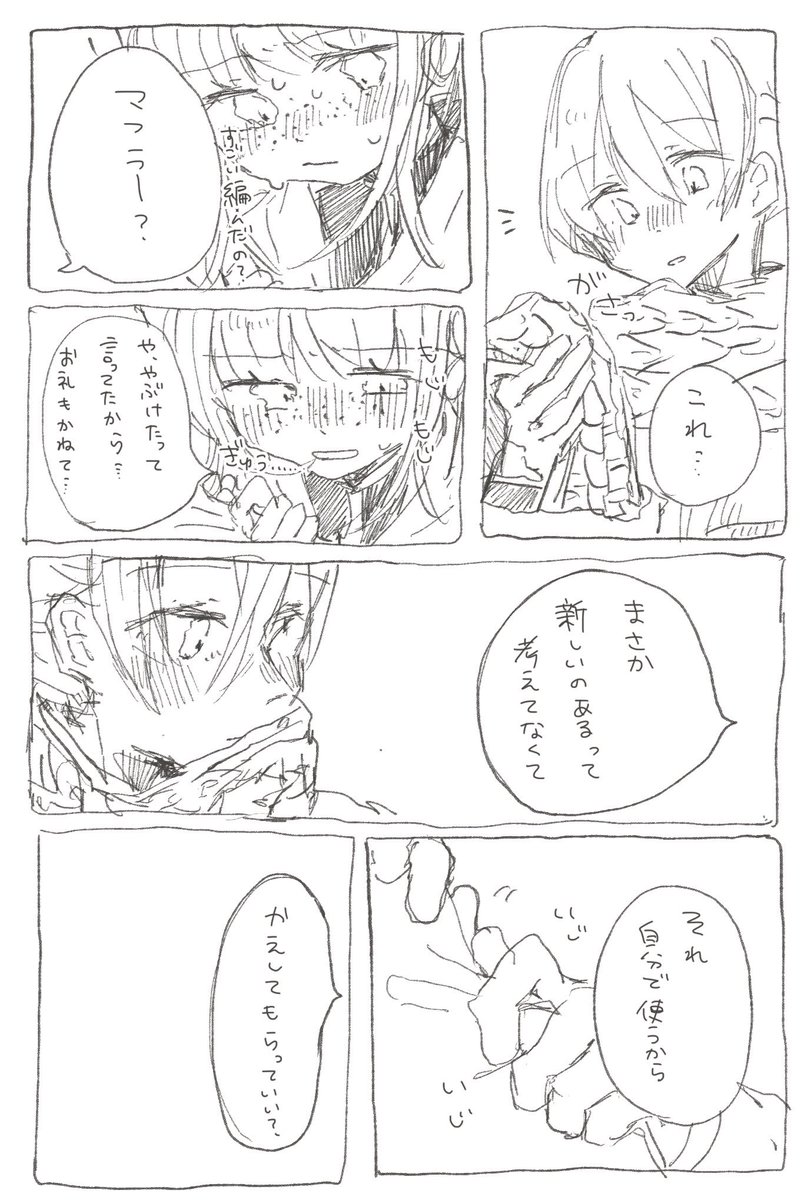 マフラー(1/2) 