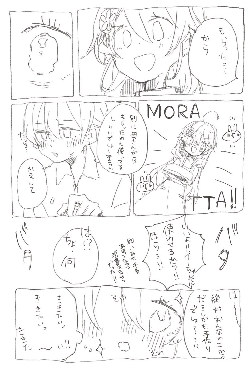 マフラー(2/2) 