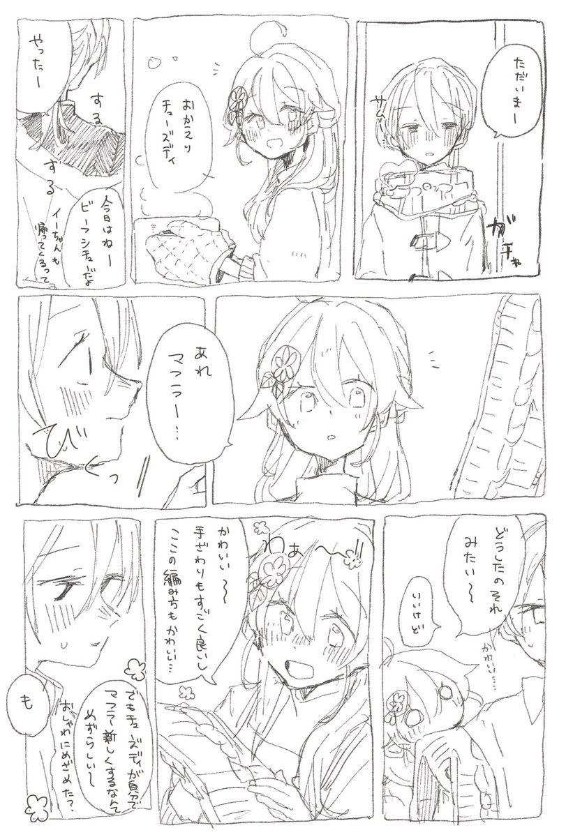 マフラー(2/2) 