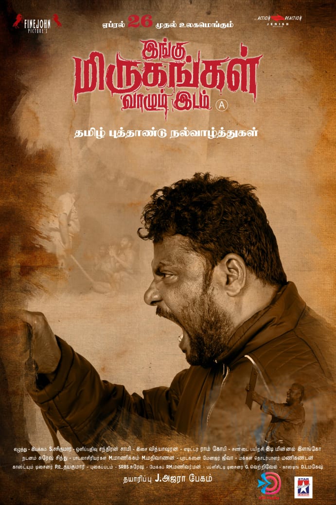 ஏப்ரல் 26 முதல் 
#இங்குமிருகங்கள்வாழும்இடம்
@finejohn189957
@actionje
@km322279
@kuttymatamiltv
#kmmedia
#KuttymaTamilTV