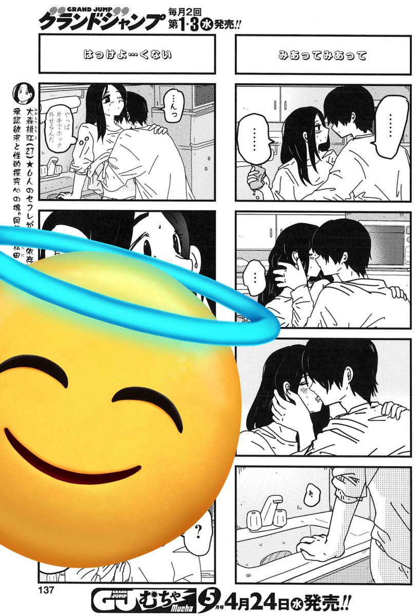 本日グランドジャンプ発売日🌺🌴
(  ー̀֊ー́ )✨✨来世ではちゃんとします247話が掲載されております📖'-✨️✨️
巻中カラーです🎨✌️2ページも✌️

内容につきましてはエッチです
よろしくお願いします 
