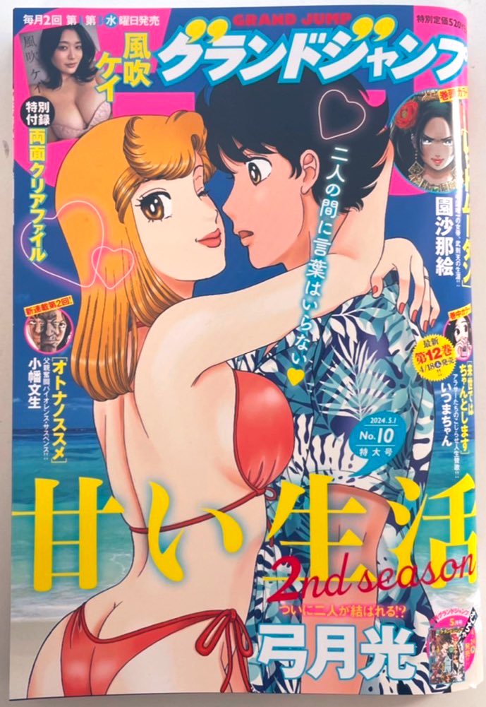 本日グランドジャンプ発売日🌺🌴
(  ー̀֊ー́ )✨✨来世ではちゃんとします247話が掲載されております📖'-✨️✨️
巻中カラーです🎨✌️2ページも✌️

内容につきましてはエッチです
よろしくお願いします 
