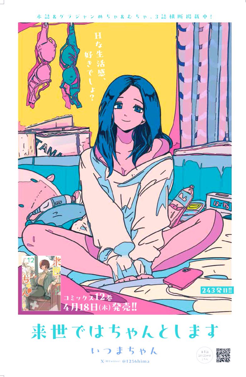 本日グランドジャンプ発売日🌺🌴
(  ー̀֊ー́ )✨✨来世ではちゃんとします247話が掲載されております📖'-✨️✨️
巻中カラーです🎨✌️2ページも✌️

内容につきましてはエッチです
よろしくお願いします 