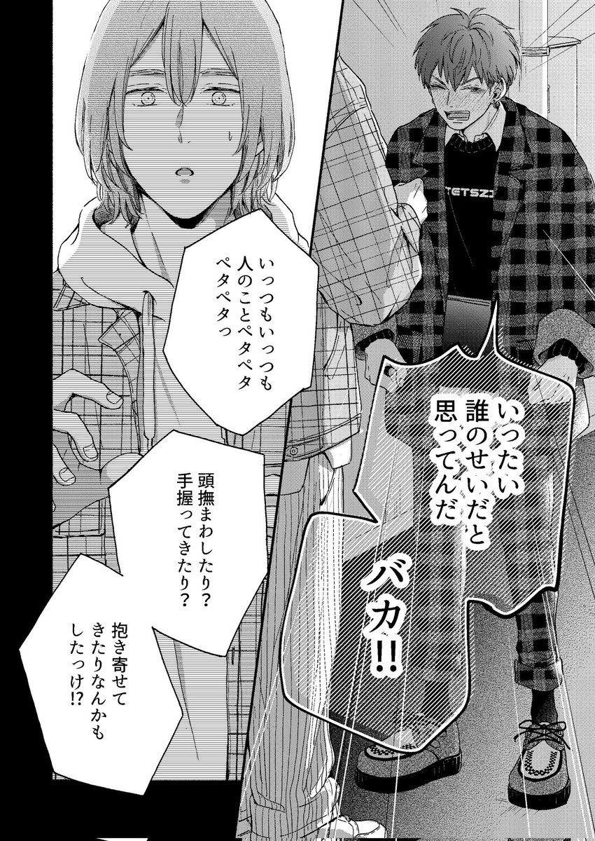 ただ守りたい(除霊で)だけなのにお触り禁止令を出される攻め (1/2)

#商業BL  #創作BL 
