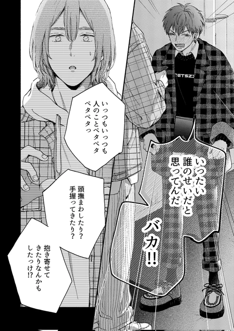 ただ守りたい(除霊で)だけなのにお触り禁止令を出される攻め (1/2)

#商業BL  #創作BL 