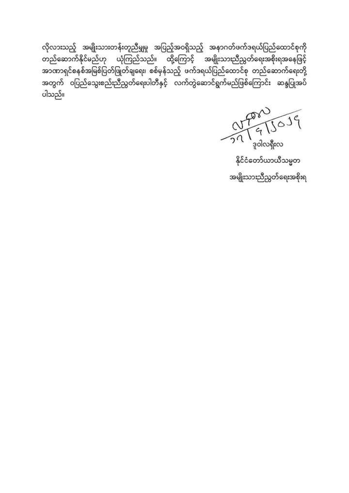 ပြည်ထောင်စုသမ္မတမြန်မာနိုင်ငံတော် အမျိုးသားညီညွတ်ရေးအစိုးရ နိုင်ငံတော်သမ္မတရုံး “ဝ” ပြည် ငြိမ်းချမ်းရေးတည်ဆောက်မှု (၃၅) နှစ်ပြည့် အခါသမယသို အမျိုးသားညီညွတ်ရေးအစိုးရ၊ ယာယီသမ္မတ ဒူဝါလရှီးလမှ ပေးပိုသည့် ဂုဏ်ပြုသဝဏ်လွှာ ၂၀၂၄ ခုနှစ် ဧပြီလ (၁၇) ရက် #WhatsHappeninglnMyanmar