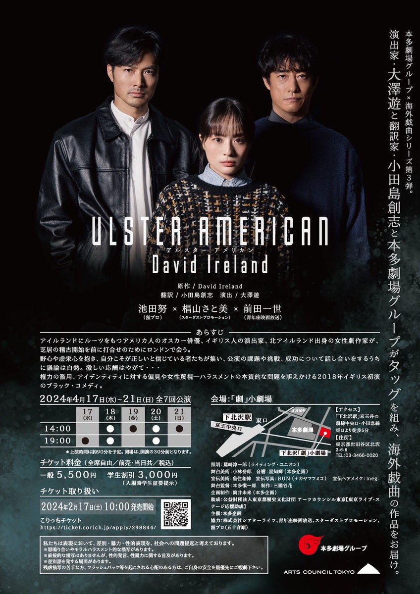 本多劇場グループ×海外戯曲シリーズ第3弾
『ULSTER AMERICAN』
観劇してきました。

自分の中で宝物にしたい観劇体験でした。めちゃくちゃ本当にもう…。
こうしてSNSで報告する事も本当は嫌です。

が！！！負けないくらい素敵な素敵な素敵なおすぎさんを是非観てほしいです。

#ULSTERAMERICAN